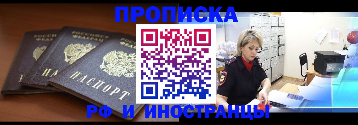 купить прописку в Ухте