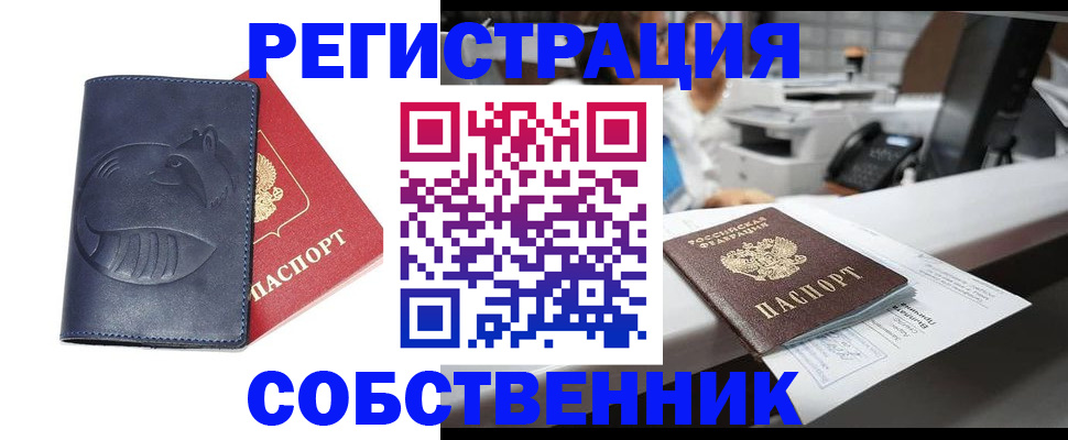 временная регистрация для школы в Ухте
